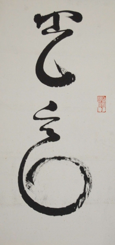Calligraphie chinoise 